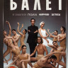 Балет (8 серий) на DVD