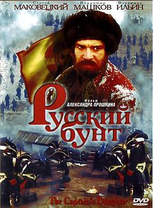Русский бунт на DVD