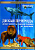Изображение товара Дикая природа: документальное кино 21 фильм