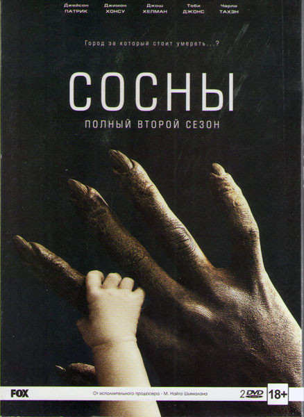 Сосны (Уэйуорд Пайнс) 2 Сезон (10 серий) (2 DVD) на DVD Сосны (Уэйуорд Пайнс) 2 Сезон (10 серий) (2 DVD) на DVD