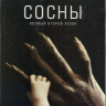 Сосны (Уэйуорд Пайнс) 2 Сезон (10 серий) (2 DVD) на DVD Сосны (Уэйуорд Пайнс) 2 Сезон (10 серий) (2 DVD) на DVD