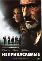Изображение товара Неприкасаемые