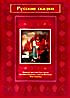 Русские сказки (Аленький цветочек / Гуси-лебеди / Сестрица Аленушка и братец Иванушка / Чудо мельница)  на DVD