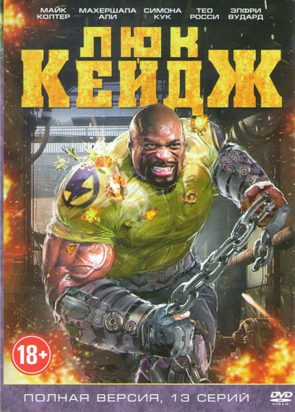 Люк Кейдж (13 серий) на DVD