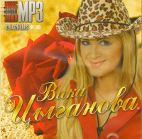 Изображение товара Вика Цыганова (MP3)