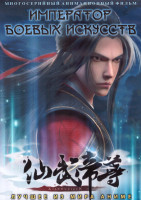 Изображение товара Император боевых искусств (26 серий) (2 DVD)