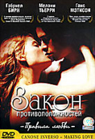 Изображение товара Закон противоположностей