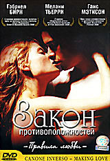 Закон противоположностей  на DVD