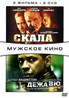 Изображение товара Скала / Дежа вю (2 DVD)