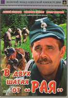 Изображение товара В двух шагах от рая