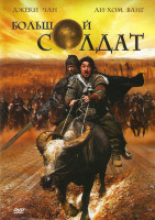 Изображение товара Большой солдат
