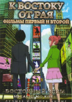Изображение товара К востоку от рая (Восточный Эдем) 1,2 Фильмы