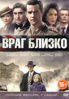 Изображение товара Враг близко (7 серий)