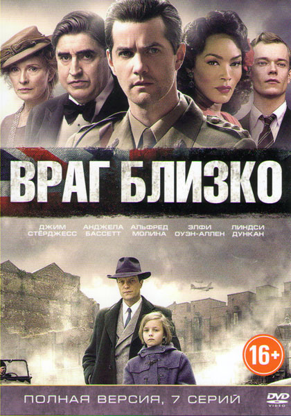 Враг близко (7 серий) на DVD Враг близко (7 серий) на DVD