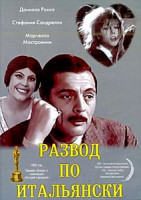 Изображение товара Развод по-итальянски