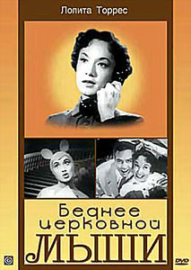Беднее церковной мыши на DVD Беднее церковной мыши на DVD