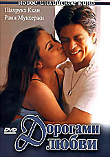 Дорогами любви на DVD Дорогами любви на DVD