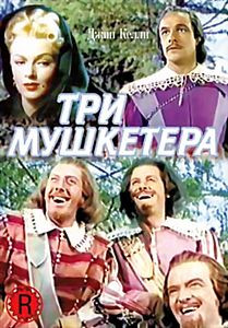 Три мушкетера на DVD Три мушкетера на DVD