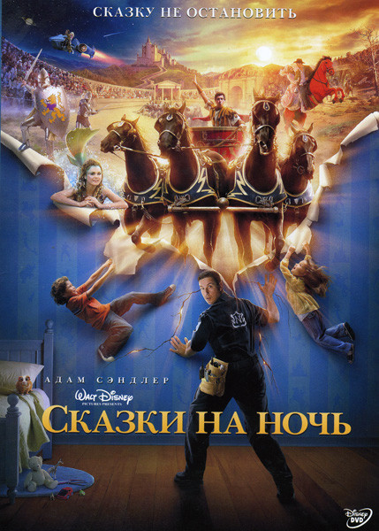 Сказки на ночь (Позитив-мультимедиа) на DVD Сказки на ночь (Позитив-мультимедиа) на DVD