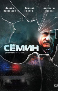 Семин (2 DVD) на DVD Семин (2 DVD) на DVD