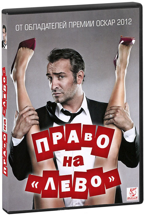 Право на лево на DVD Право на лево на DVD