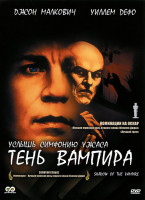 Изображение товара Тень вампира