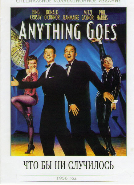 Что бы ни случилось на DVD