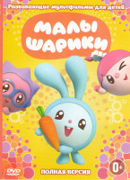 Изображение товара Малышарики (81 серия)