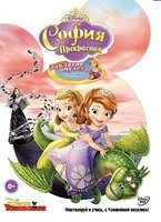 София Прекрасная Заклятие амулета на DVD