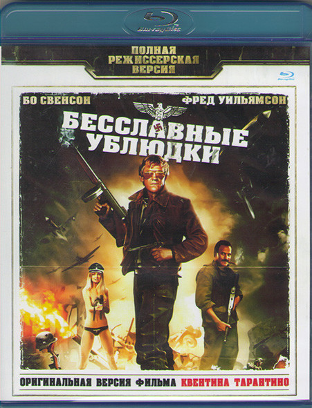 Бесславные ублюдки (Энцо Дж Кастеллари) (Blu-ray)* на Blu-ray