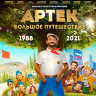 Артек Большое путешествие (Blu-ray)* на Blu-ray
