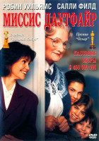 Изображение товара Миссис Даутфайер