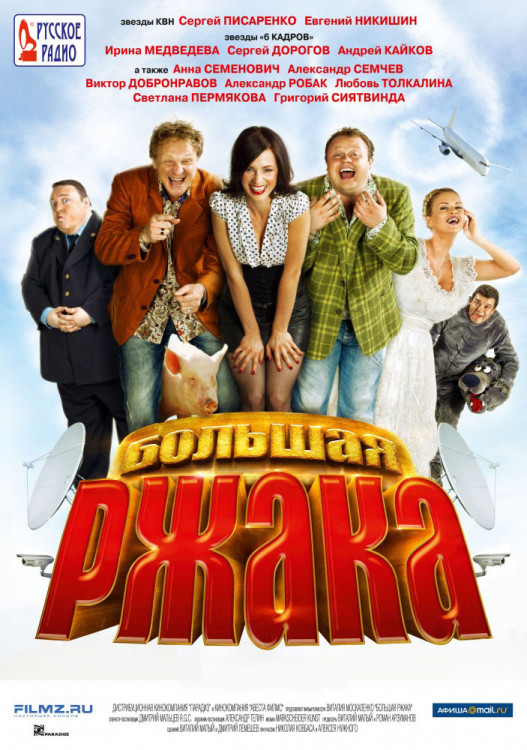 Большая ржака на DVD Большая ржака на DVD