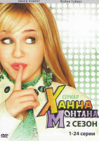 Изображение товара Ханна Монтана 2 Сезон (29 серий)