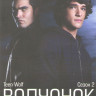 Волчонок (Оборотень) 2 Сезон (12 серий) на DVD