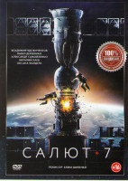 Изображение товара Салют 7