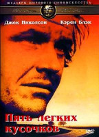 Изображение товара Пять легких кусочков