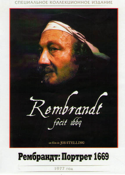 Рембрандт Портрет 1669 (Без полиграфии!) на DVD