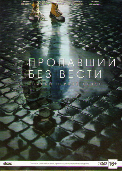 Пропавший без вести (8 серий) (2 DVD) на DVD Пропавший без вести (8 серий) (2 DVD) на DVD