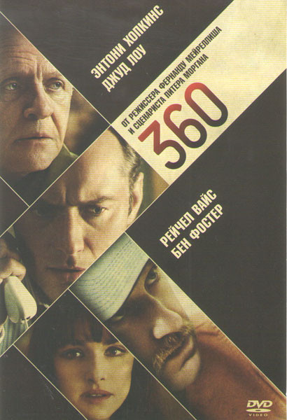 360 на DVD 360 на DVD