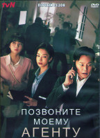 Изображение товара Позвоните моему агенту 1 Сезон (12 серий) (3DVD)