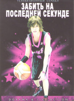 Изображение товара Забить на последней секунде (11 серий) (2 DVD)