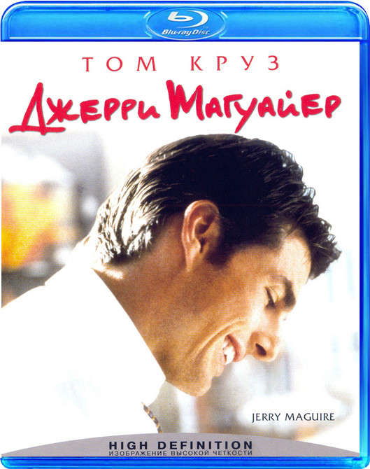 Джерри Магуайер (Blu-ray)* на Blu-ray
