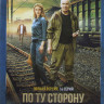 По ту сторону смерти (16 серий) на DVD По ту сторону смерти (16 серий) на DVD