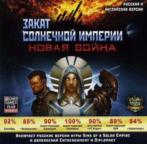 Закат солнечной империи Новая война (PC DVD)