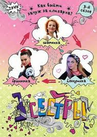 Три сестры 3 Сезон (2 DVD) на DVD