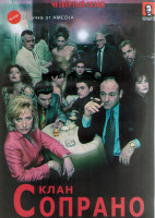 Изображение товара Клан Сопрано 4 Сезон (13 серий) (3DVD)