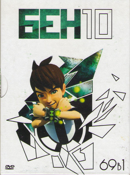 Бен 10  (69 серий) на DVD