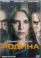 Изображение товара Родина (Чужой среди своих) 3 Сезон (12 серий) (2DVD)
