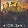 А зори здесь тихие (Blu-ray)* на Blu-ray А зори здесь тихие (Blu-ray)* на Blu-ray